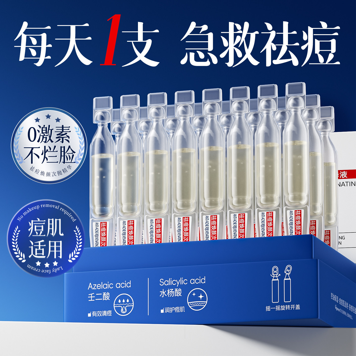 水杨酸祛痘次抛精华液刷酸淡化痘印坑去闭口粉刺黑头男女官方正品