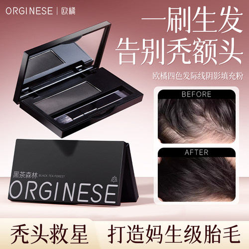 真毛绒感‖防水防汗发际线粉填充