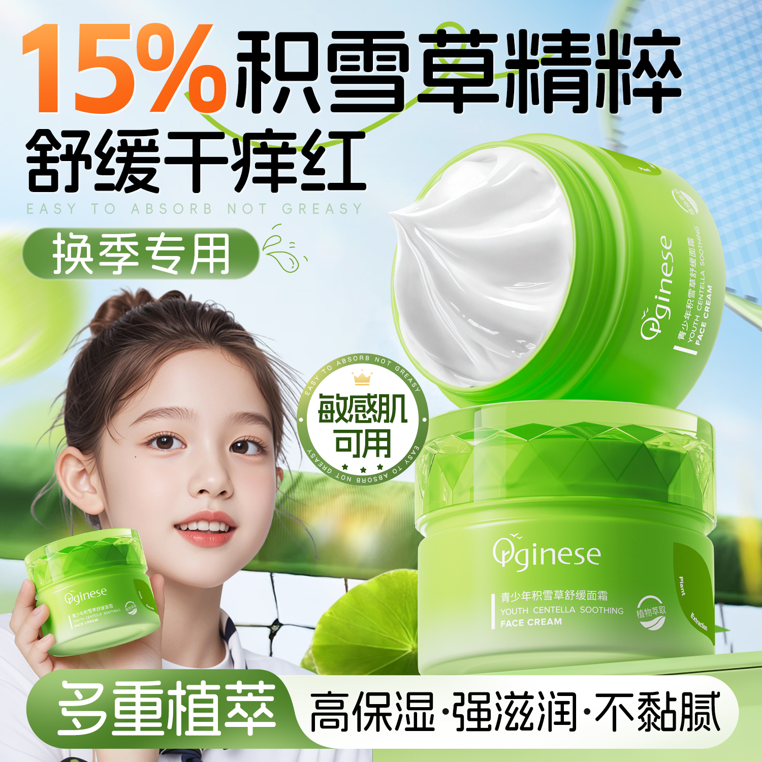 妈妈精选丨10岁+青少年保湿面霜