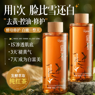 去黄提亮控油收缩毛孔精粹发光湿敷补水喷雾 红茶爽肤精华水保湿