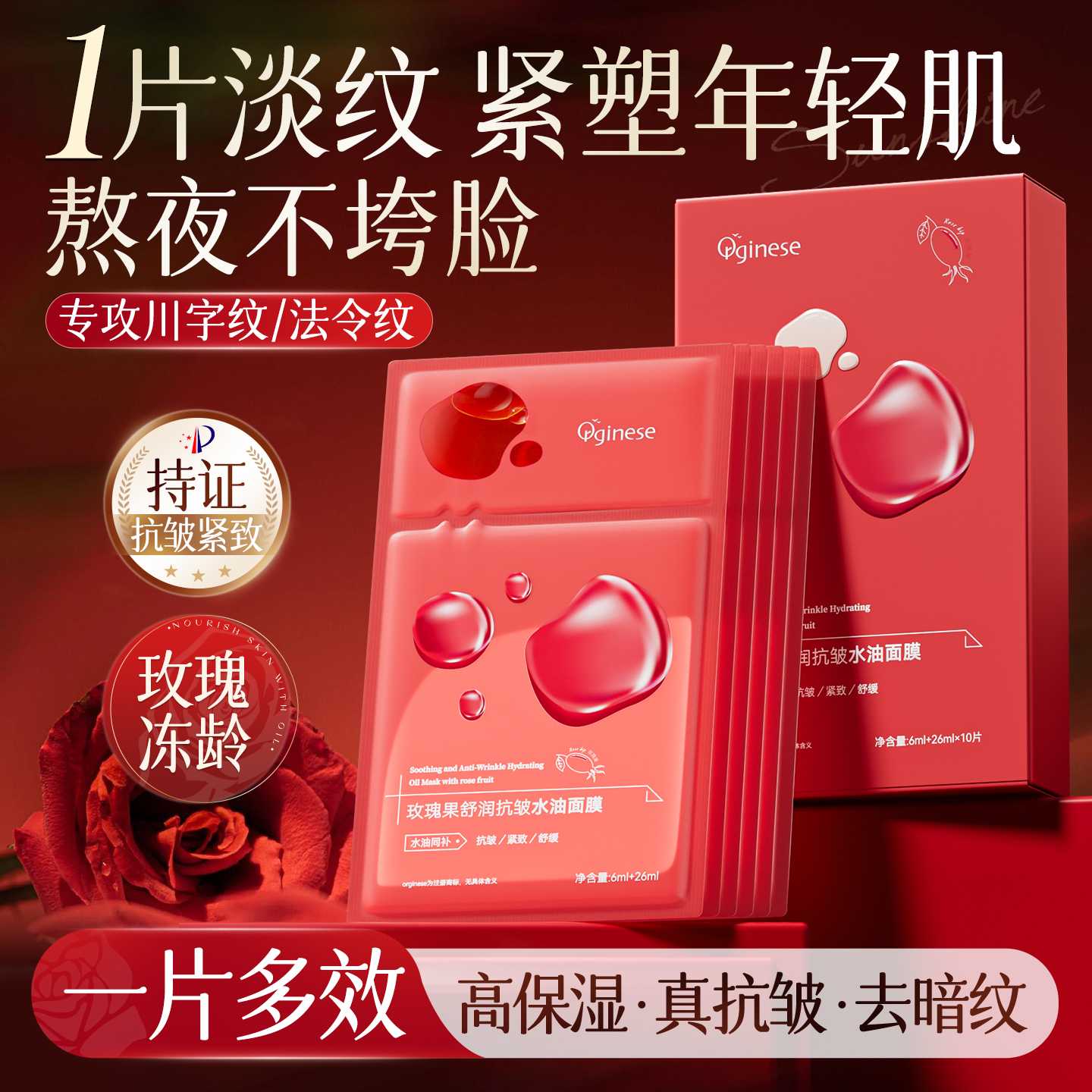 中科院专研丨保湿抗皱面膜第1名