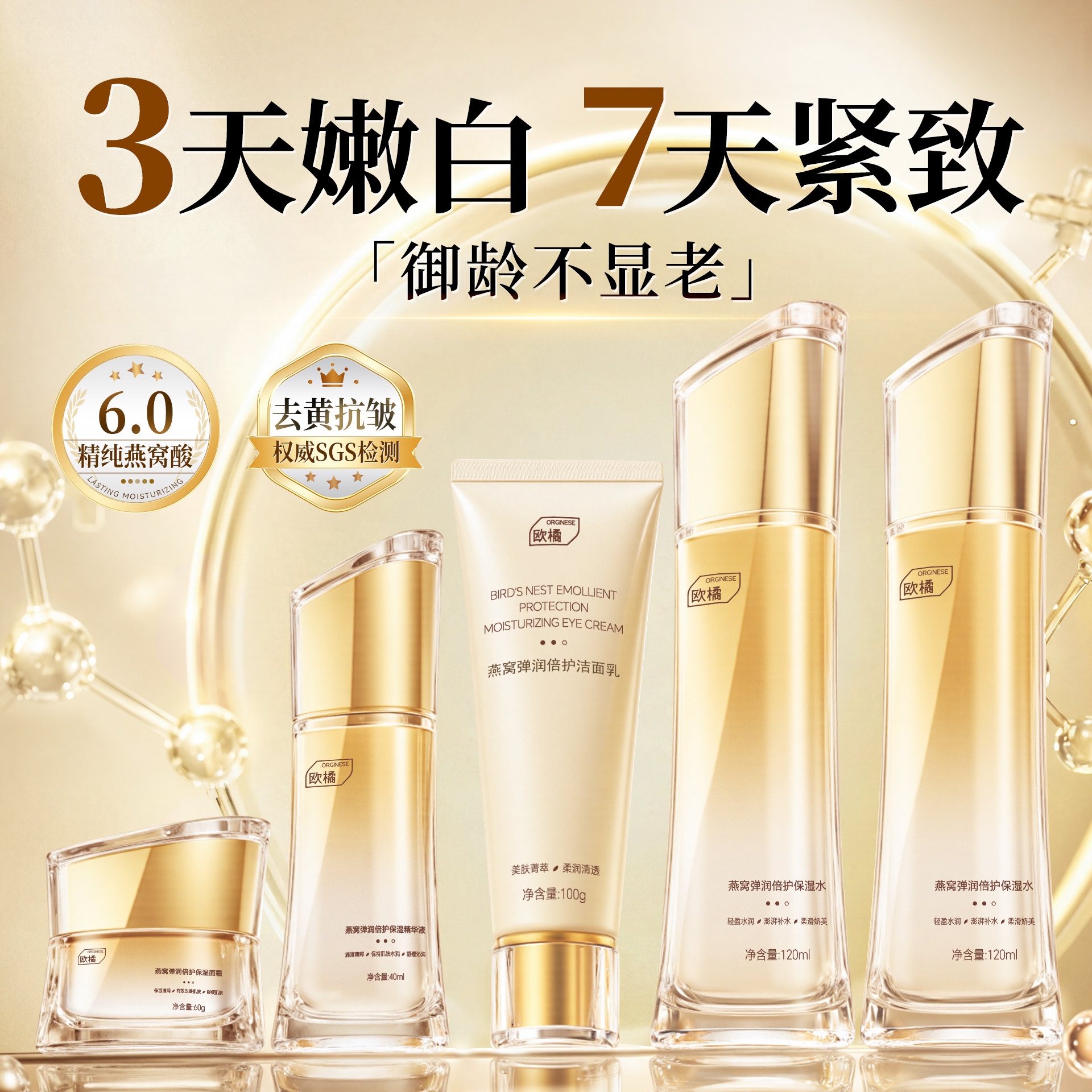 燕窝水乳套装护肤品美提亮白去黄抗皱紧致抗衰老补水保湿礼物正品