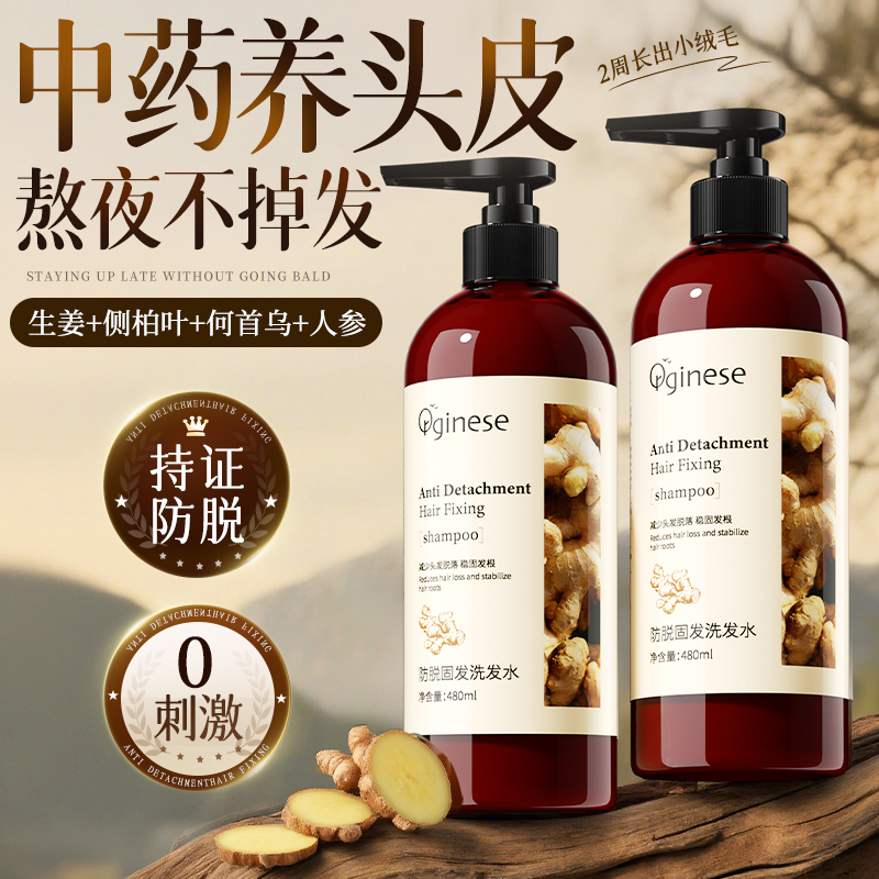 中医院认证｜固发密发洗发水第一