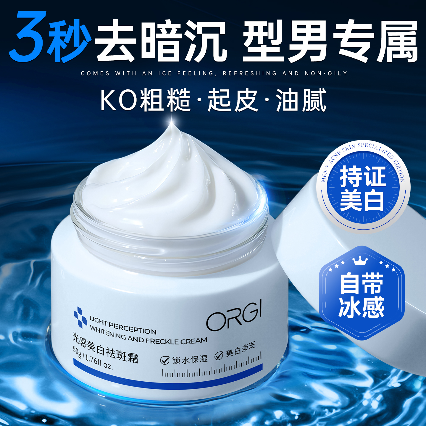 男士美白面霜夏季补水保湿润肤乳霜增白变白护肤品官方旗舰店正品