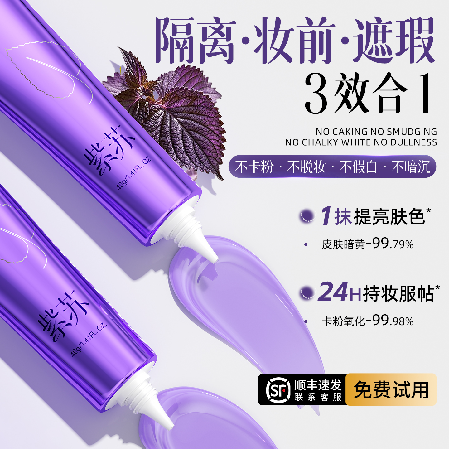 紫苏隔离霜养肤保湿妆前乳打底隐毛孔遮瑕三合一提亮肤色素颜霜女