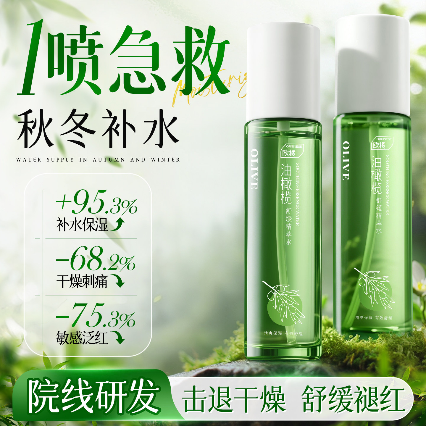 【B5油橄榄】换季敏感+长效补水