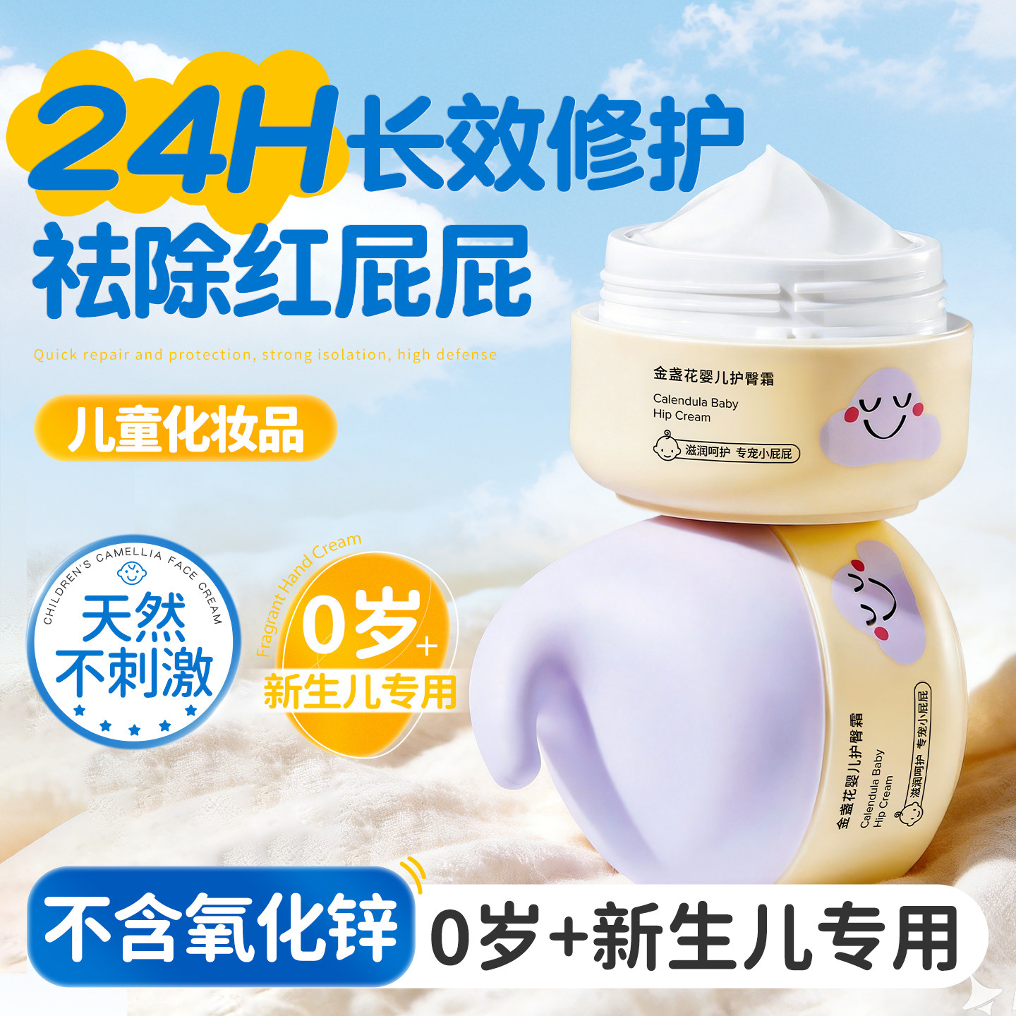 金盏花护臀膏新生婴儿专用宝宝防红屁股屁屁霜舒缓修护官方正品
