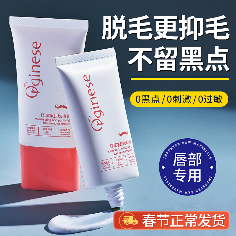 女士唇部脱唇毛脱毛膏去小胡子须脸面部汗毛漂胡剂非永久神器专用