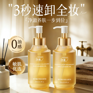 卸妆油深层清洁毛孔脸眼唇三合一温和卸妆水液膏女官方正品旗舰店