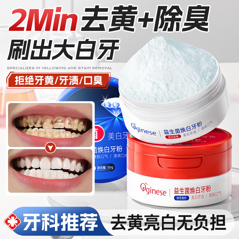 洁牙粉去黄洗牙粉去口臭牙渍牙垢牙结石速效牙齿污垢清洁清新神器