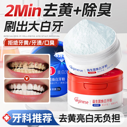 【三甲同款】去黄去垢I洁牙粉
