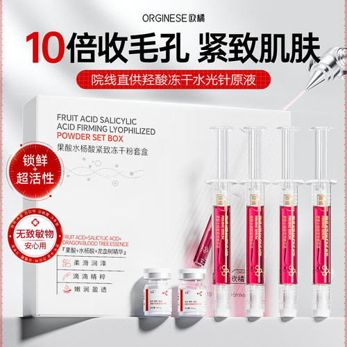 【6%果酸冻干粉】无痛收缩细毛孔