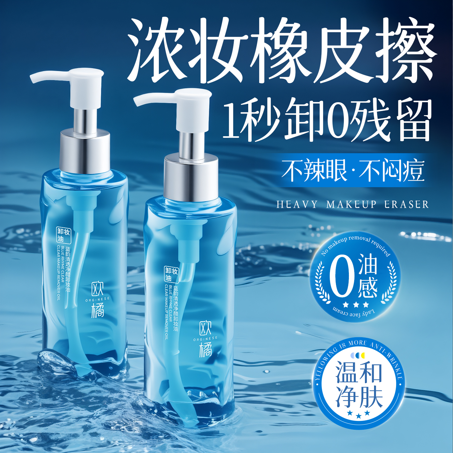 【净肤0残留】浓妆卸妆油第一名