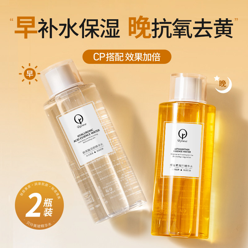 爽肤水早补水保湿晚去黄提亮湿敷发光精华化妆女男官方正品旗舰店