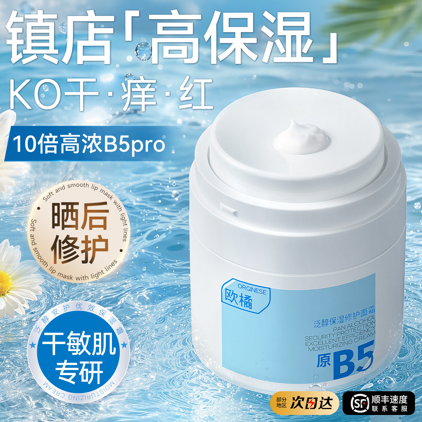 b5高保湿面霜舒缓修复敏感肌肤屏障受损晒后修护滋润肤补水乳液女