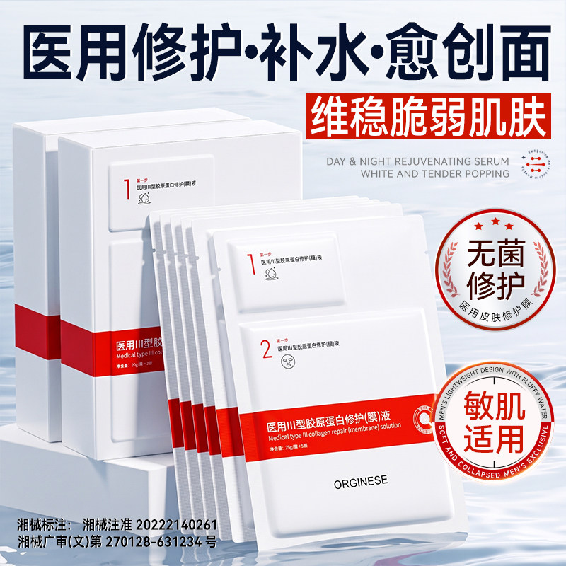 医用冷敷贴无菌敷贴料械字面膜型术后创面美重组胶原蛋白修复官方