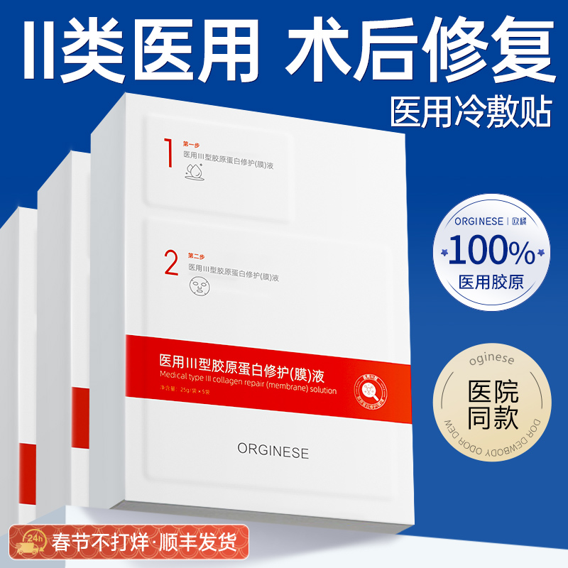 医用冷敷贴面膜型敷料医美水光针修复秋冬补水械号正品官方旗舰店