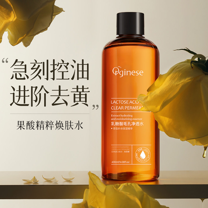 乳糖酸爽肤水湿敷去黄提亮保湿补水收缩毛孔控油精华男女官方正品
