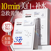 377美白淡斑补水保湿 面膜熬夜去黄气暗沉提亮肤色烟酰胺紧致抗皱