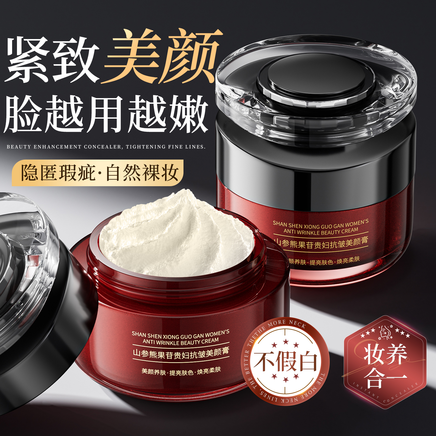 【明星同款】人参抗皱养颜贵妇膏