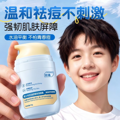 【1瓶多效】青春期专用面霜