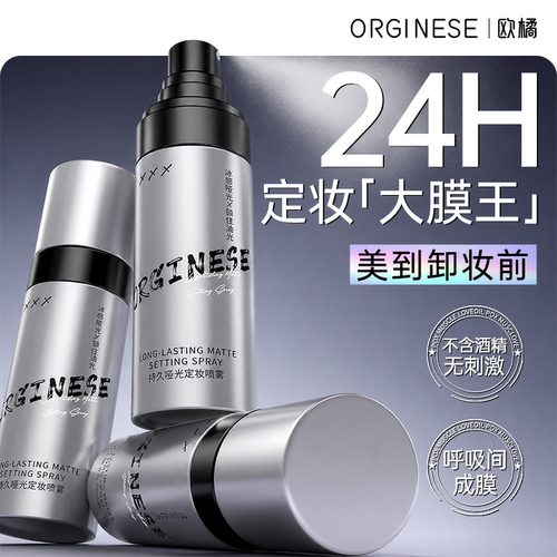 定妆喷雾VC控油防水防汗持久不脱妆新娘化妆师专用干油皮正品官旗