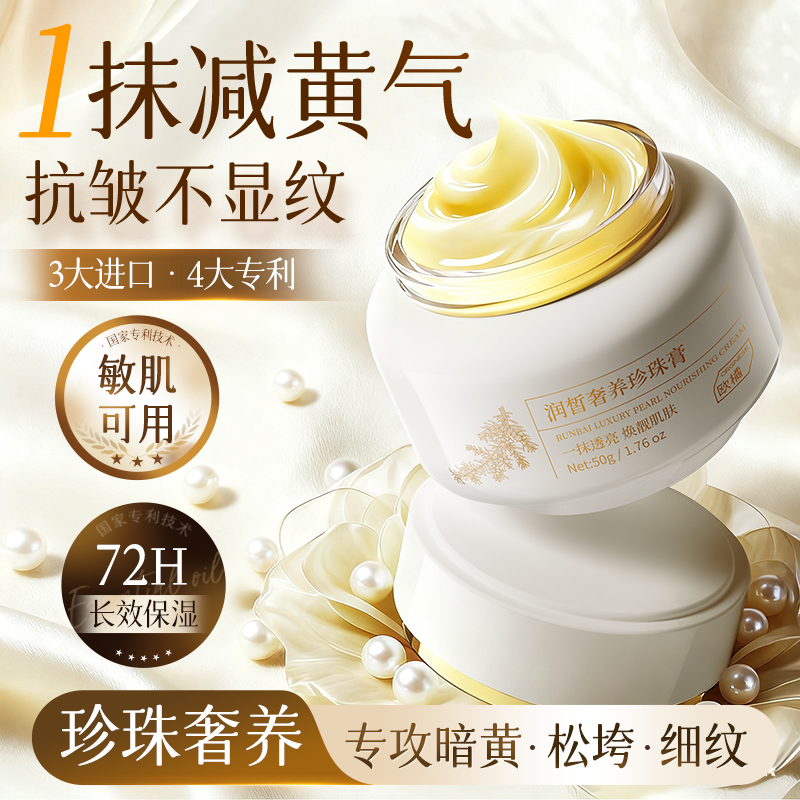 【养肤珍珠膏TOP】1抹嫩白高保湿