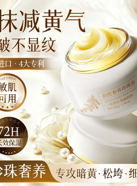 珍珠膏面霜提亮去黄高保湿滋润肤补水非美白贵妇膏紧致抗皱抗衰老