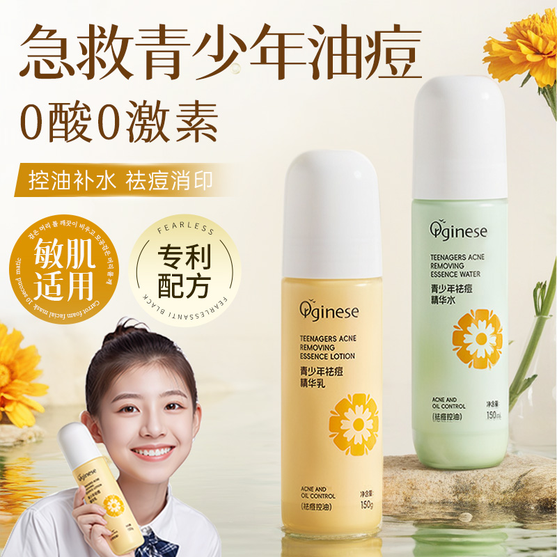 【青少年专研水乳】控油祛痘补水