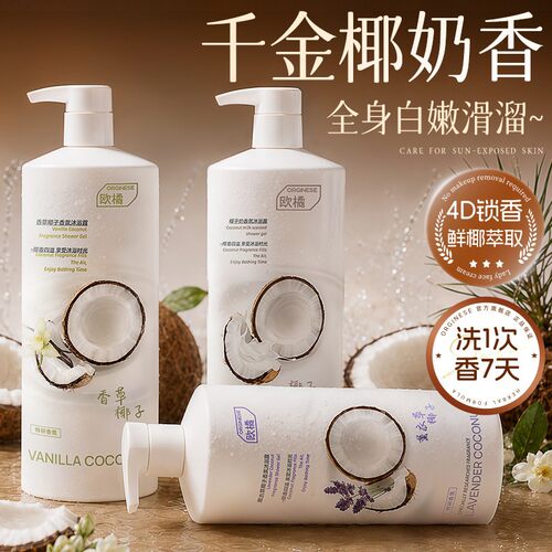 爆卖100w+!香水止痒沐浴露第1名