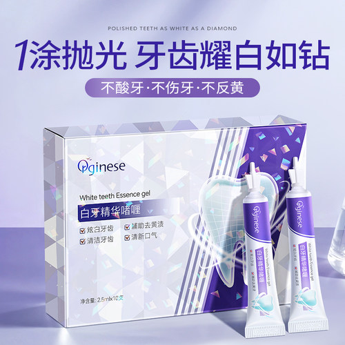 欧橘白牙精华强效去黄亮白牙齿