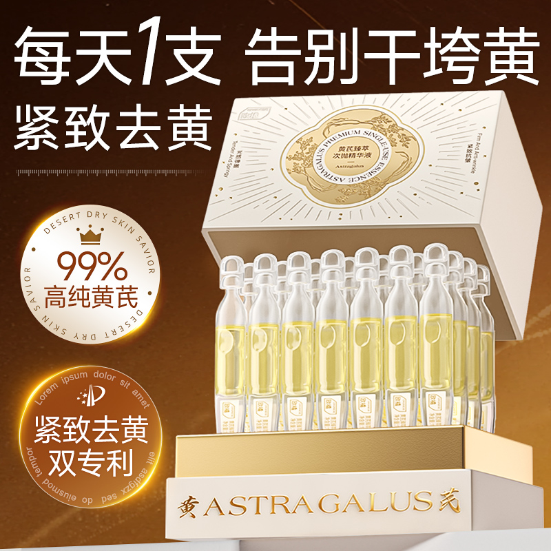 榜单第1|100%黄芪抗老去黄次抛