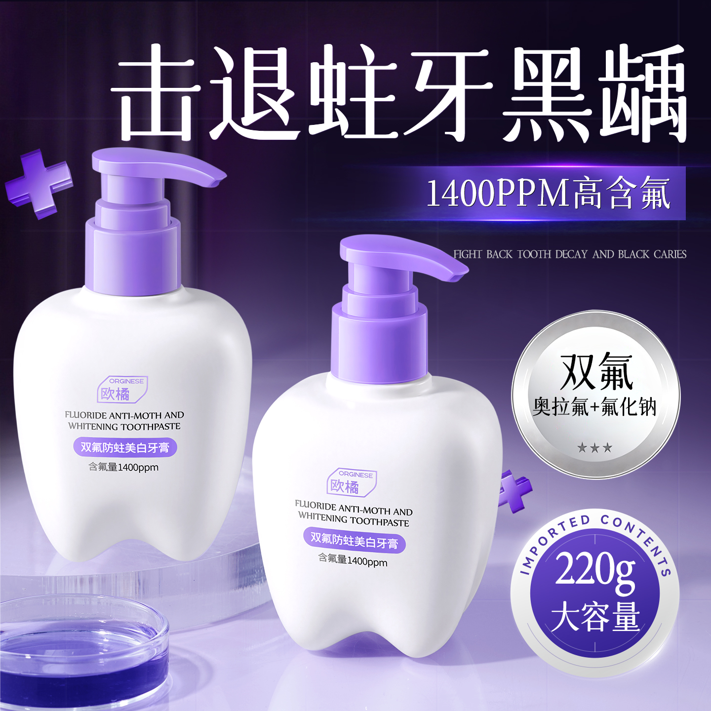 [德国院线专研]双氟防蛀牙膏NO.I