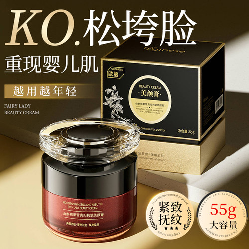 美容同款N0.1人参抗皱养颜贵妇膏