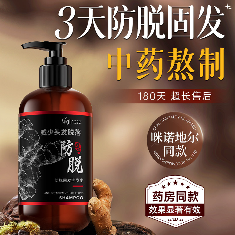 生姜洗发水防脱密发固发控油蓬松侧柏叶非增发密发正品官方旗舰店