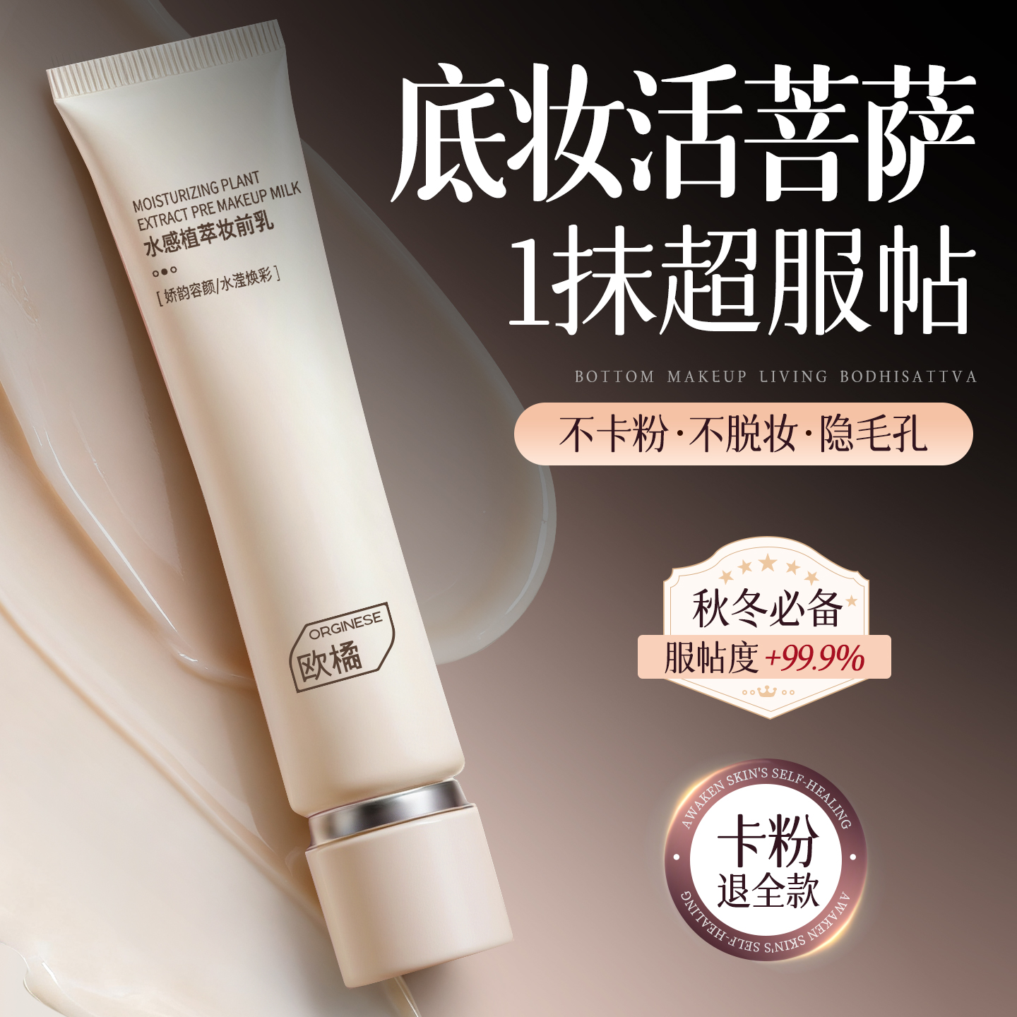 商超爆卖！底妆救星妆前乳TOPI