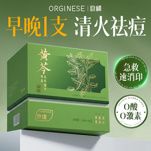 急速秒卸痘丨淡印祛痘精华T0PI