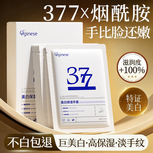 央妈力荐|1片白8度&377手膜