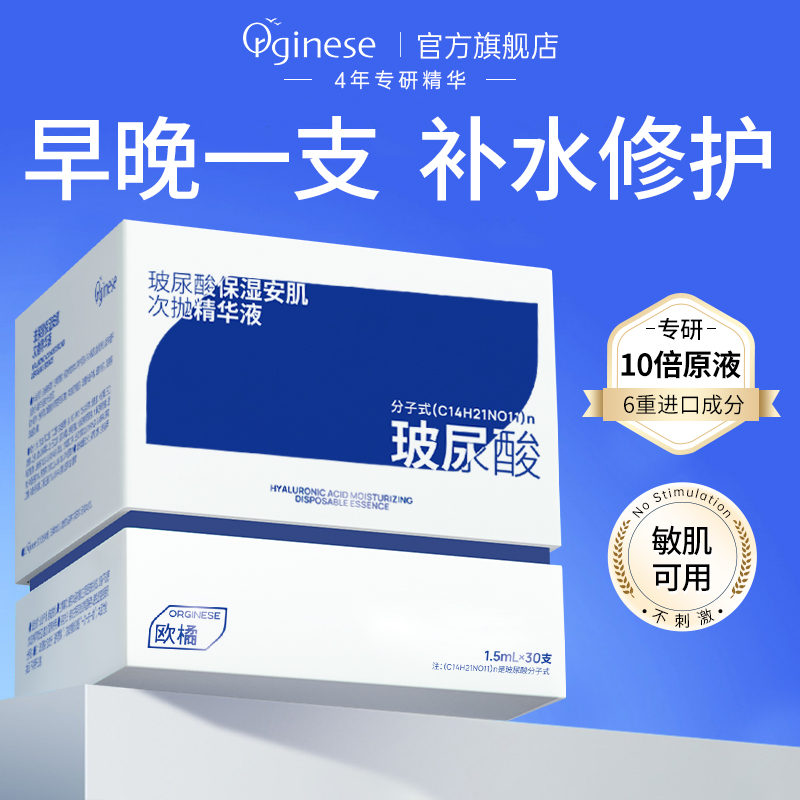 【玻尿酸原液+10%B5】水光肌精华