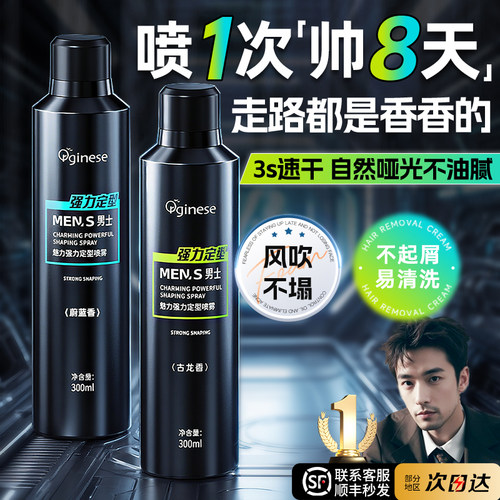 国货之光丨淡香水级发胶第一名！