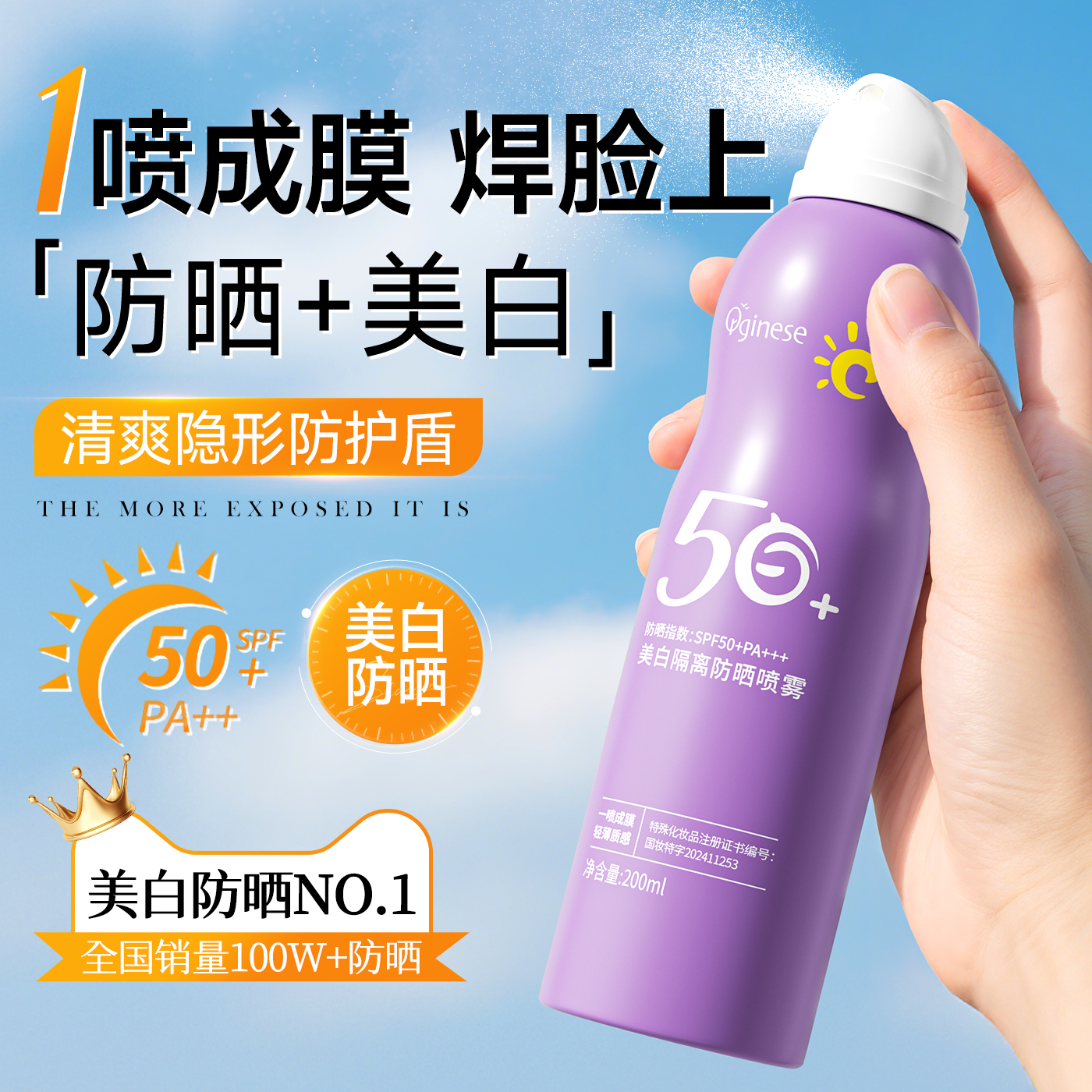 【热销NO.I】隔离&防晒&美白喷雾