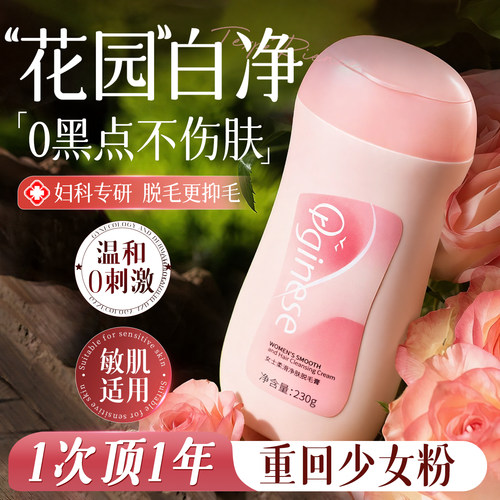 妇科医研*私密脱毛膏丨0灼痛刺激