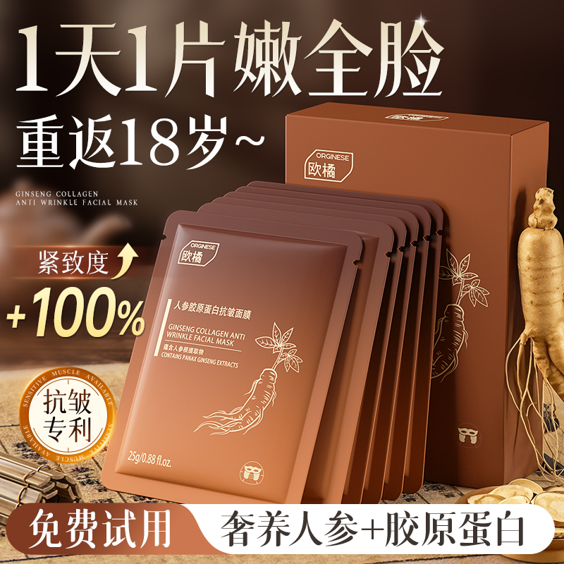 人参胶原蛋白灌注面膜紧致抗皱抗衰老补水非美白修复去黄气暗沉