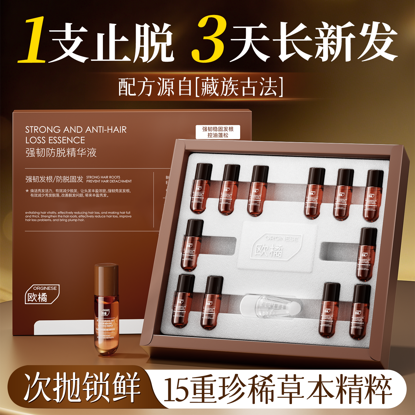 中药草本精粹|防脱生发热销NO.I