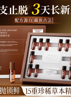 防脱育发液非生发增发密发剂发际线快速生长侧柏叶人参营养精华液