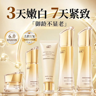 【中科院专研】燕窝嫩白抗老水乳