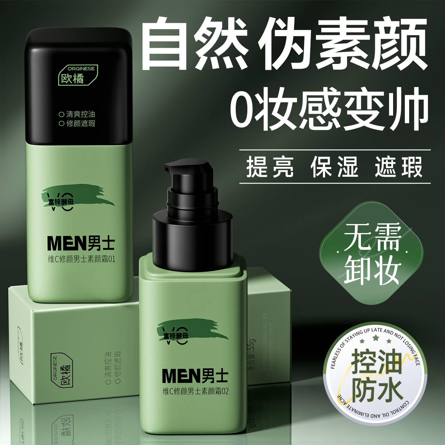 男士素颜BB霜自然色修颜遮瑕痘印提亮肤色裸妆隔离粉底液懒人专用