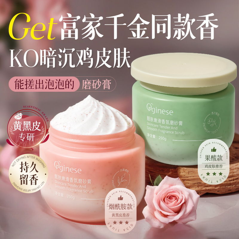 烟酰胺果酸磨砂膏身体乳全身非美白嫩白关节去黑色素鸡皮角质手部