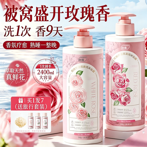 【胖东莱爆卖】香水级沐浴露N0.1