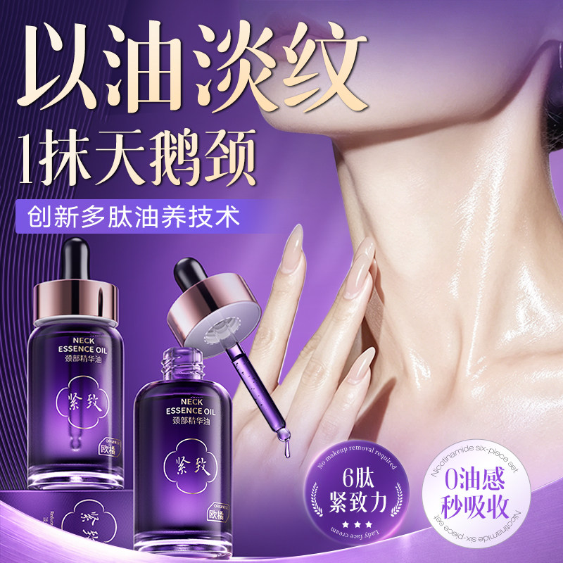 SPA馆同款丨颈部精华油100%消纹图片